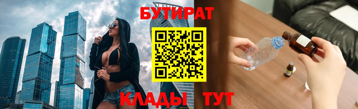 БУТИРАТ буратино  Вход с VPN  Новодвинск 