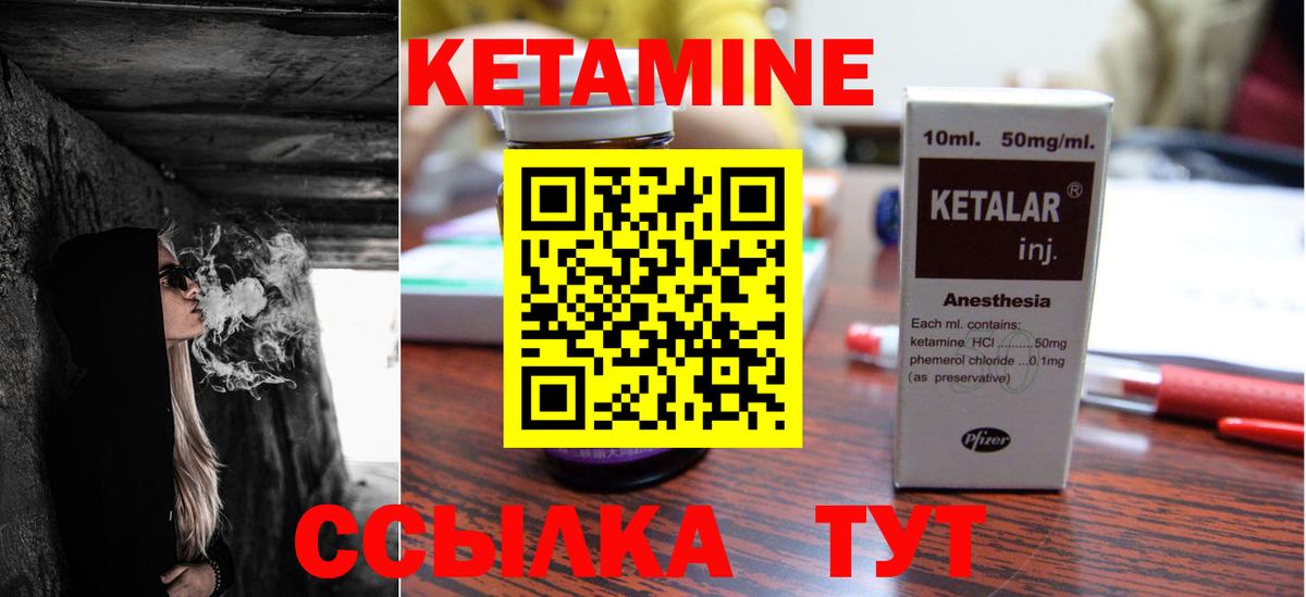 Кетамин VHQ Новодвинск
