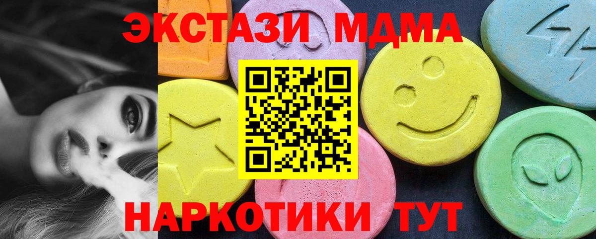 МДМА  Вход с VPN  МДМА crystal  Новодвинск  MDMA crystal 