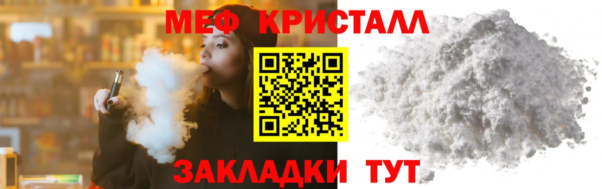 Мефедрон кристаллы Новодвинск
